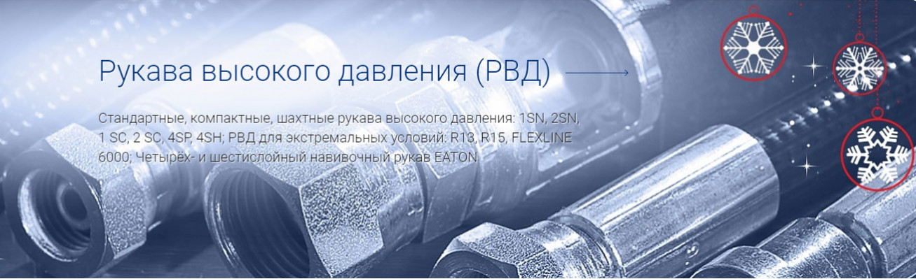 РВД