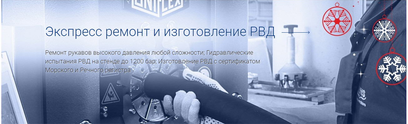 Изготовление РВД